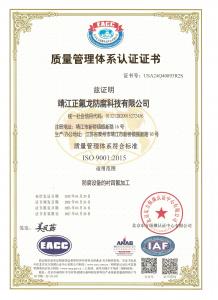 質(zhì)量管理體系證書(shū)