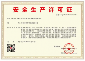 安全生產(chǎn)許可證